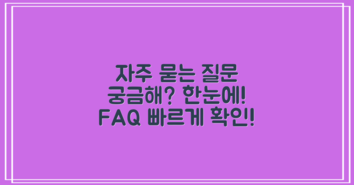 자주 묻는 질문