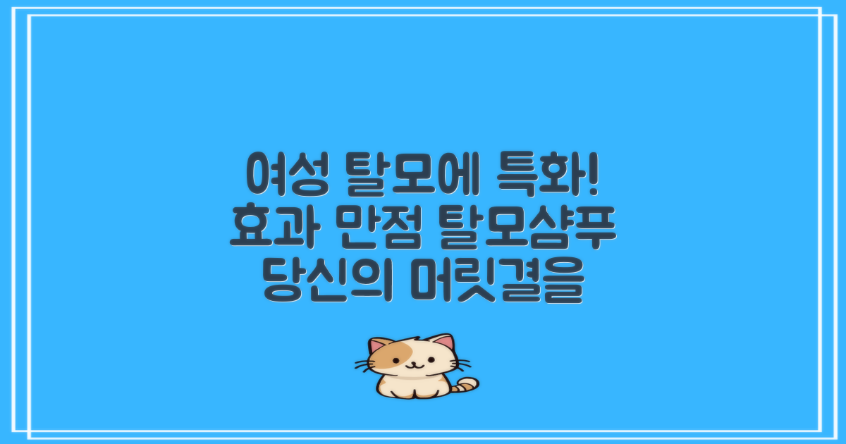 여성 전용 탈모샴푸의 효과