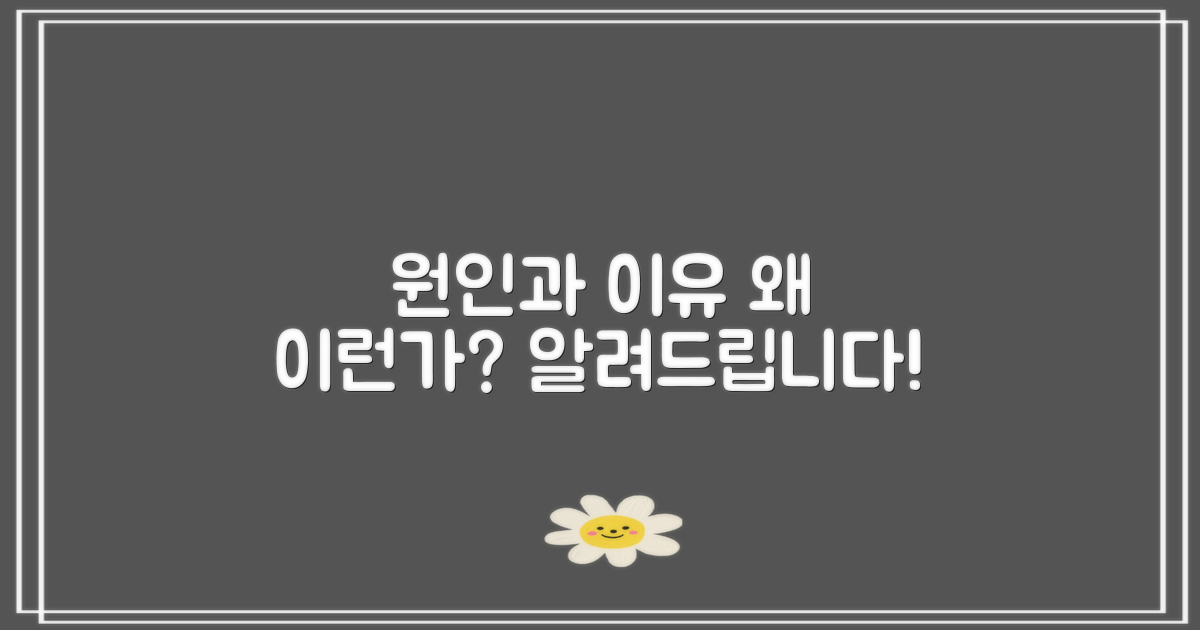 원인: 발생하는 이유들