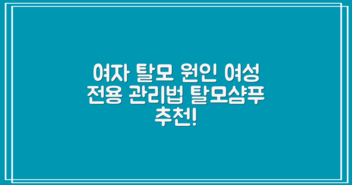 여자 탈모 원인과 관리법여성 전용 탈모샴푸는?