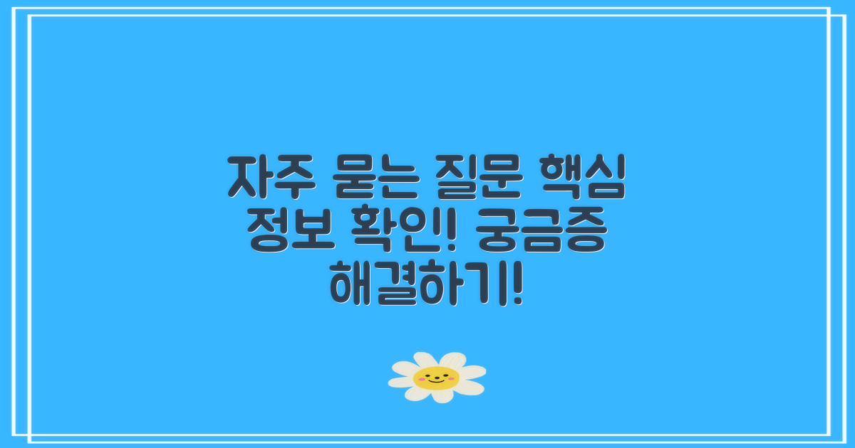 자주 묻는 질문