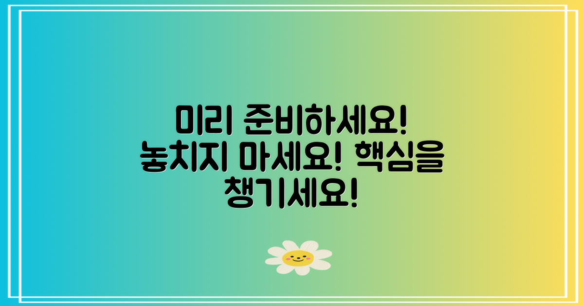 미리 준비해 두세요