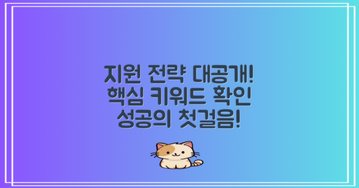 지원 전략은 무엇일까?