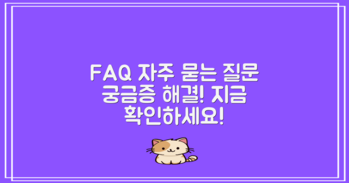 자주 묻는 질문