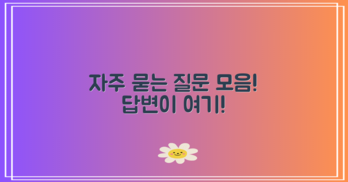 자주 묻는 질문