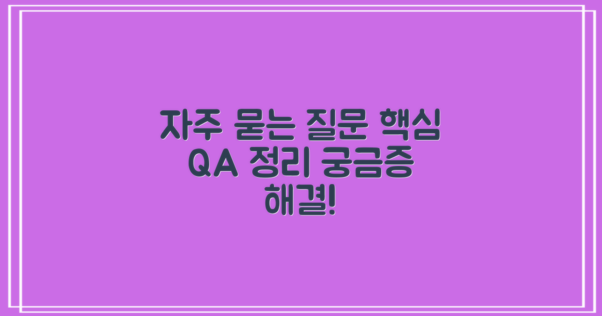 자주 묻는 질문