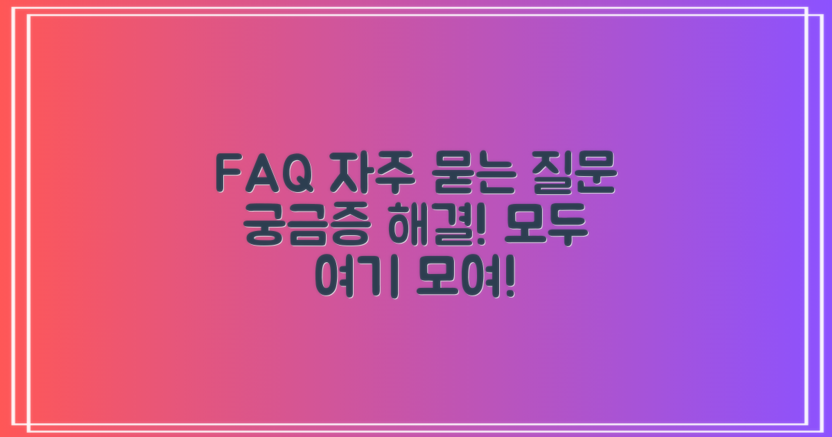 자주 묻는 질문