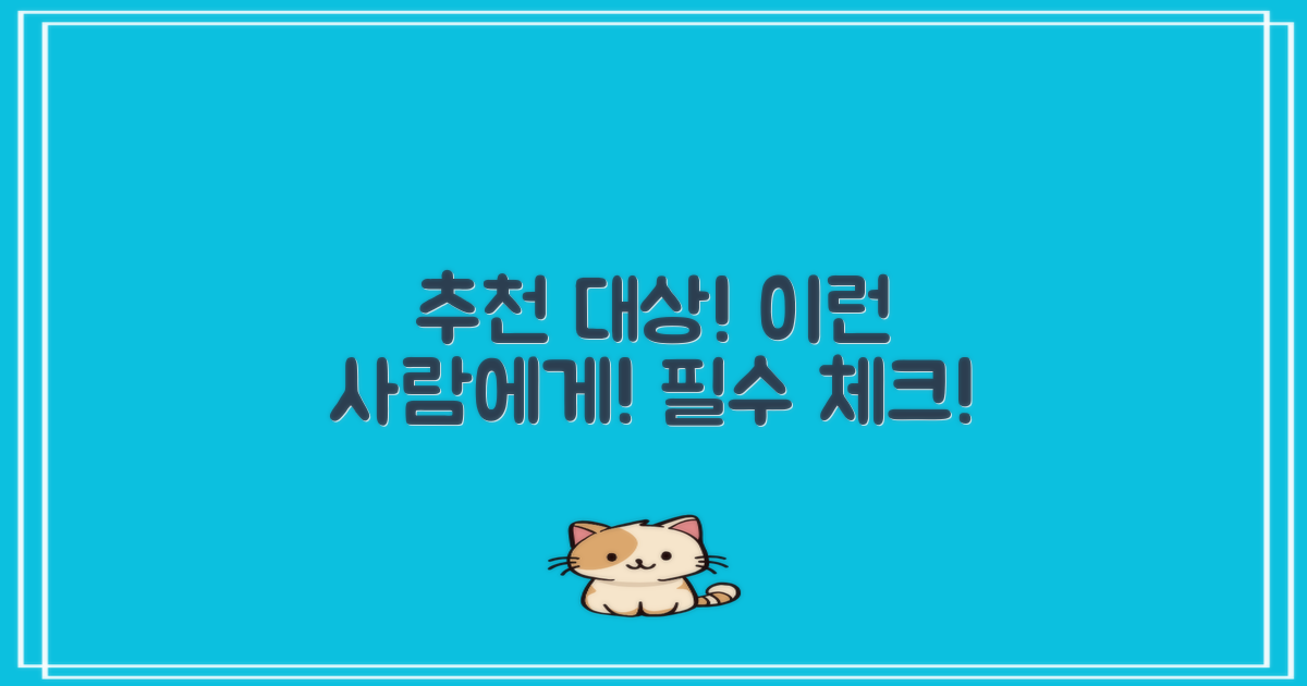 추천 대상