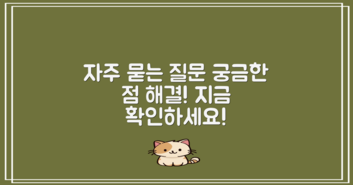 자주 묻는 질문