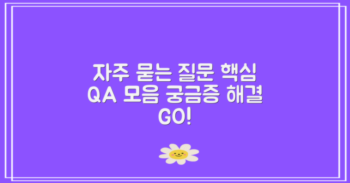 자주 묻는 질문