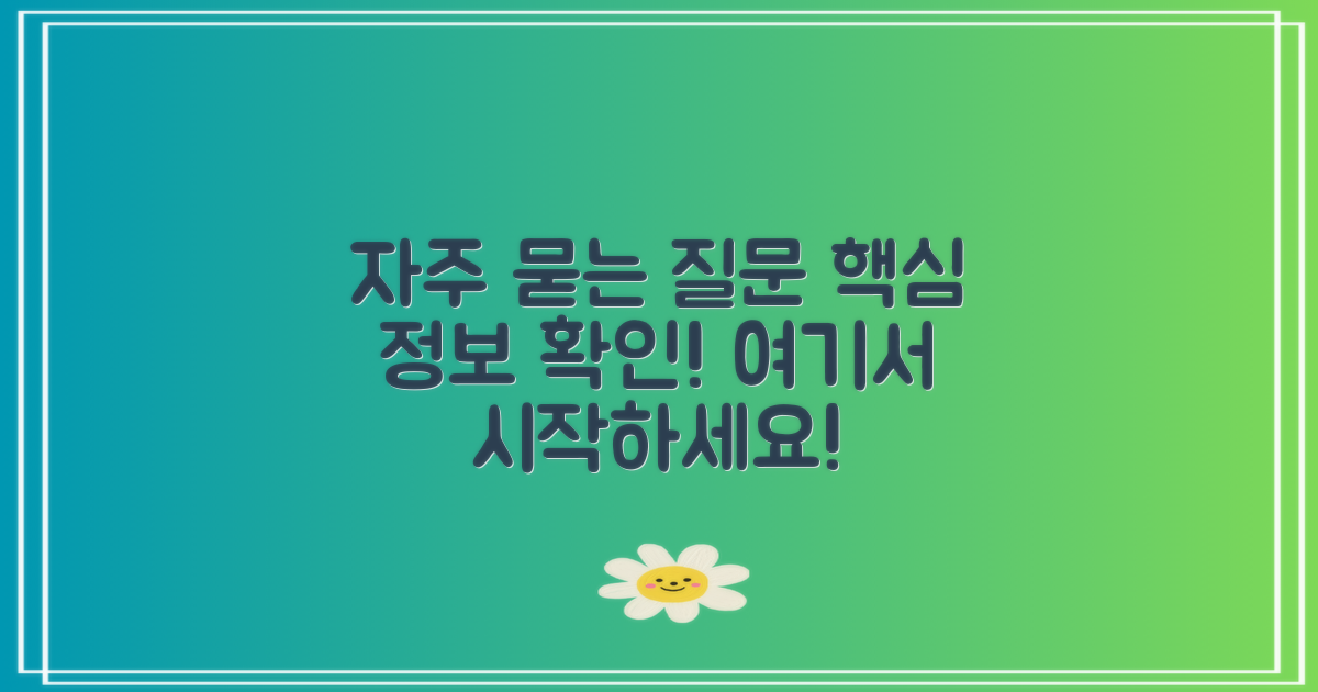 자주 묻는 질문