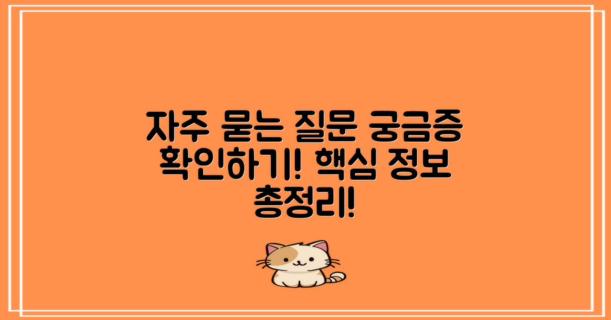 자주 묻는 질문