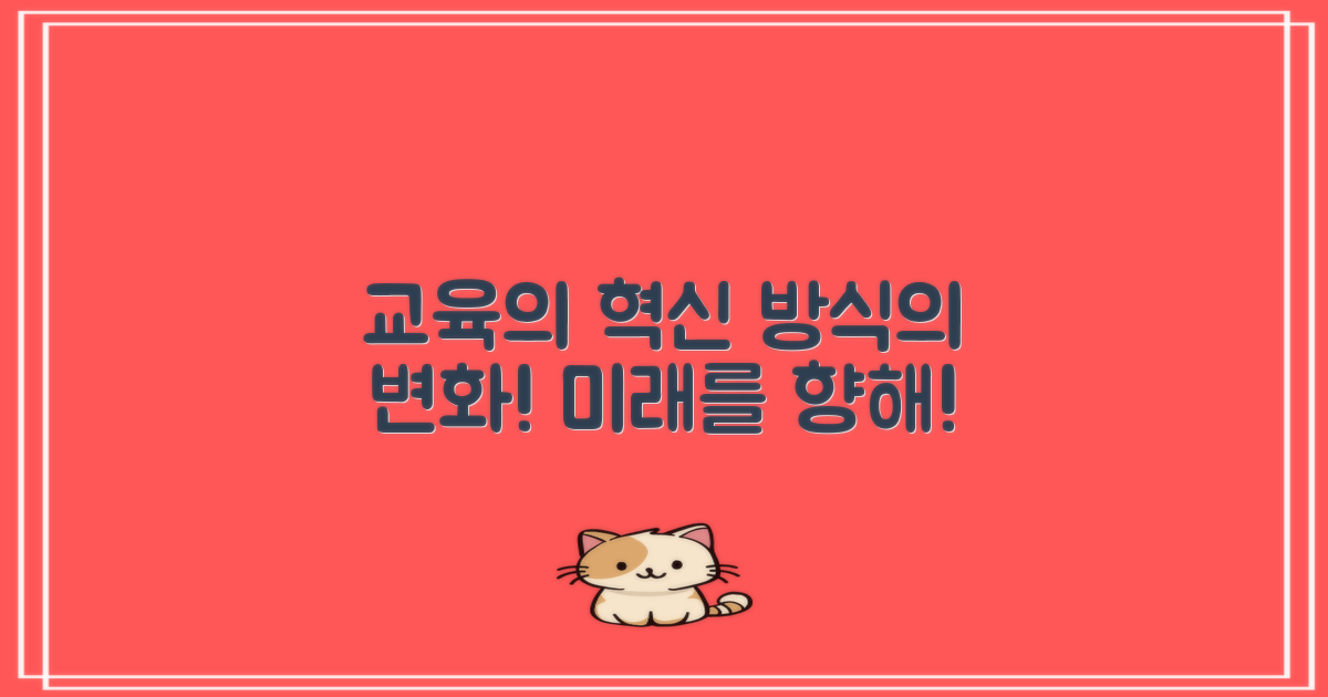 교육 방식의 변화