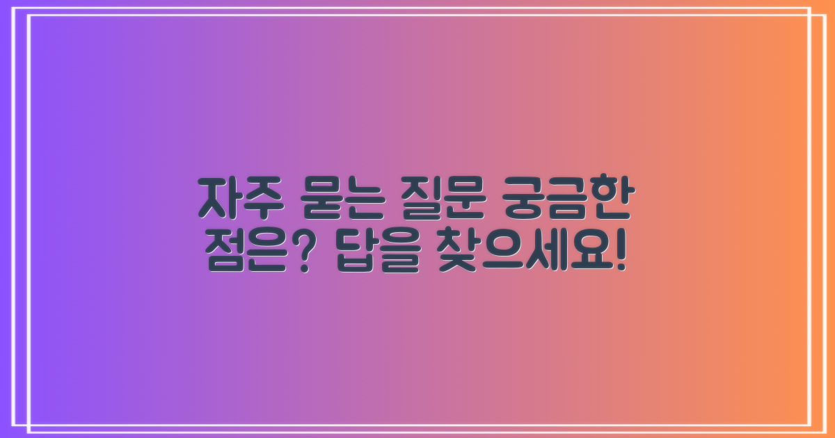 자주 묻는 질문