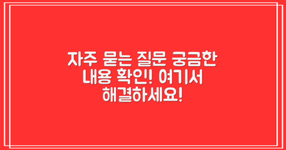 자주 묻는 질문