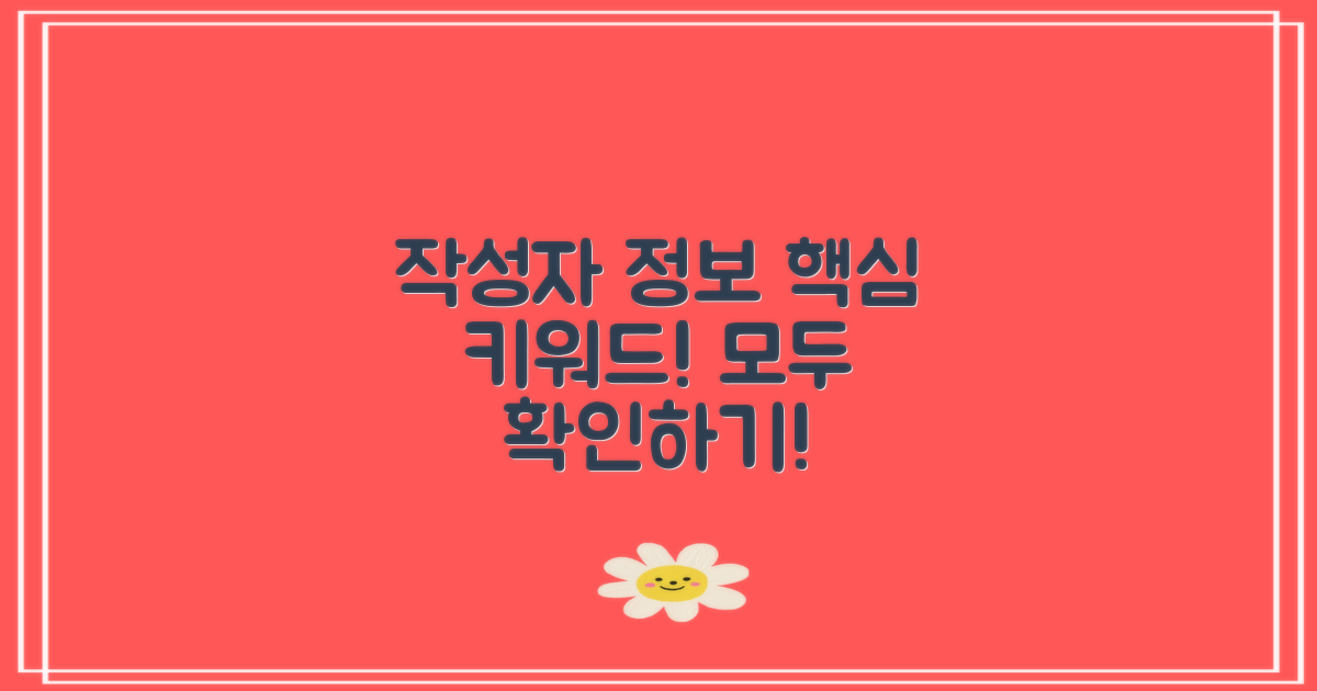 작성자 정보