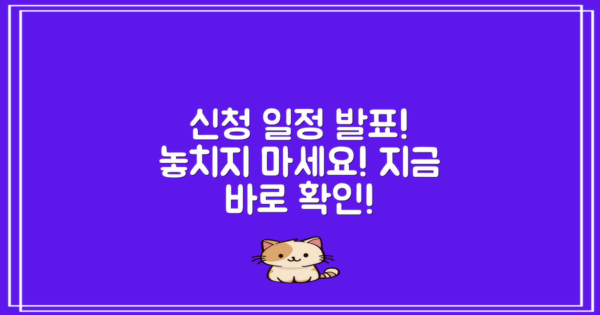 신청 일정