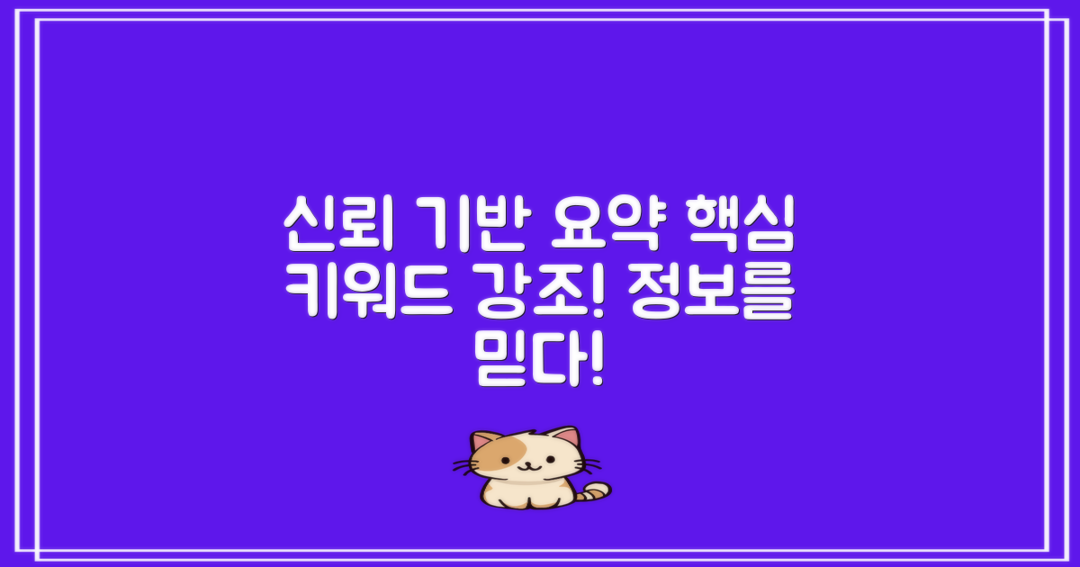 신뢰 기반 요약