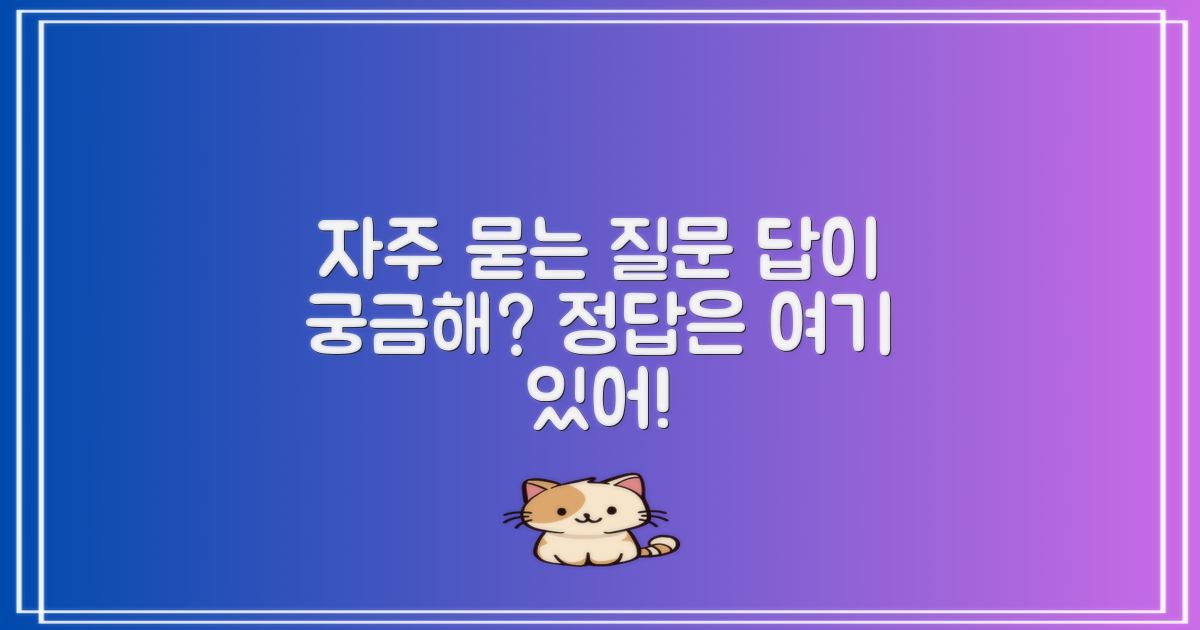 자주 묻는 질문