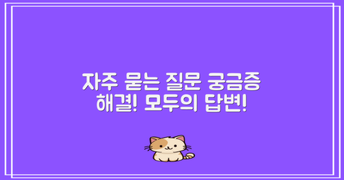 자주 묻는 질문